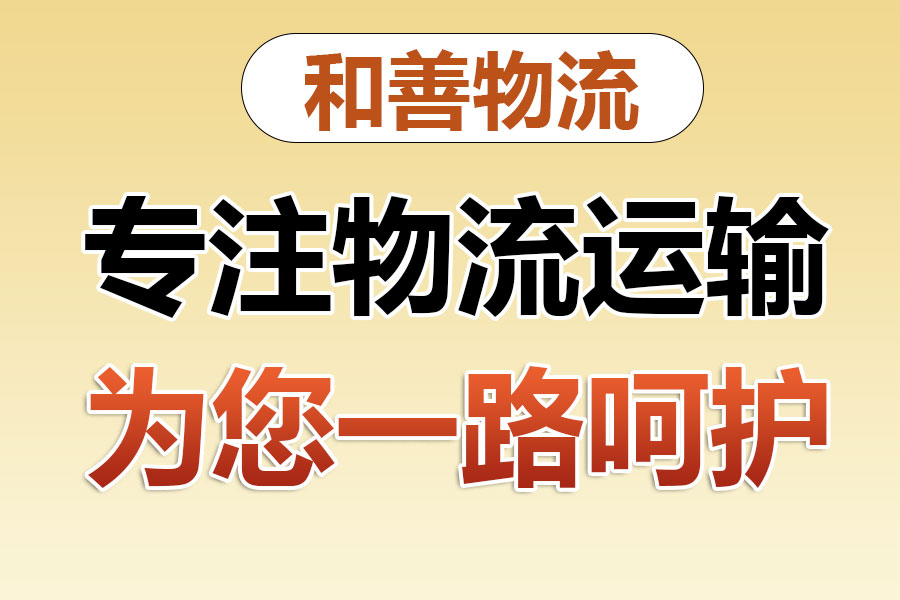 湘桥物流专线价格,盛泽到湘桥物流公司